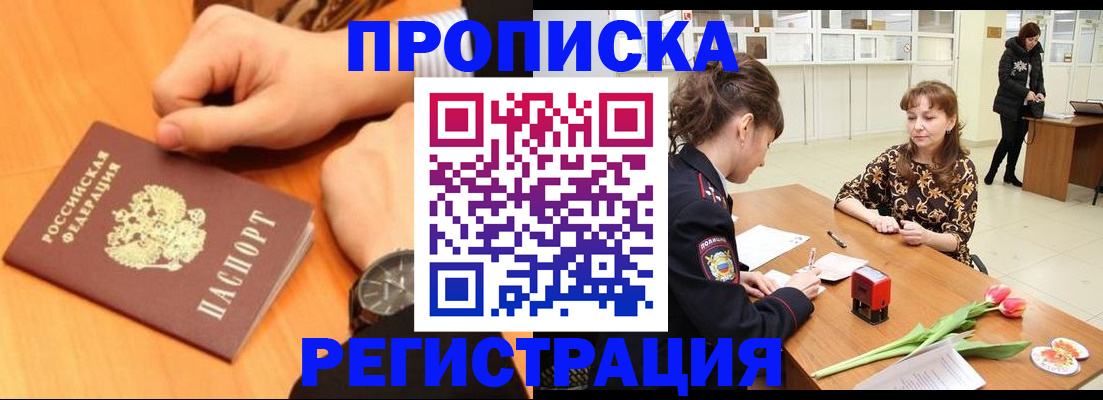 прописка 2025 в Лихославле