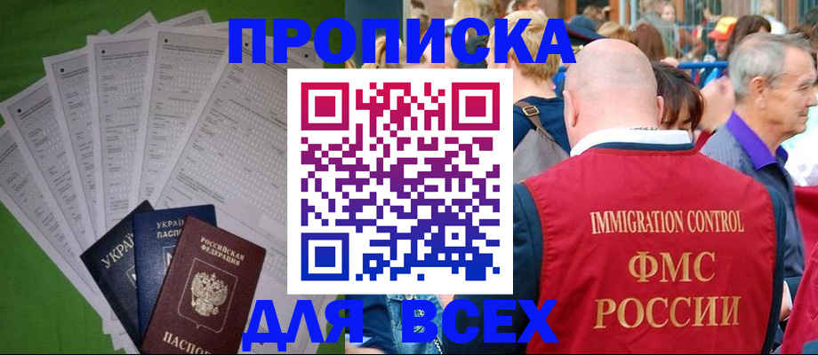 прописка законно в Лихославле